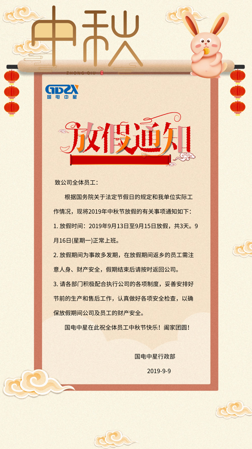 中秋節放假通知圖片.jpg 中秋節放假通知圖片.jpg