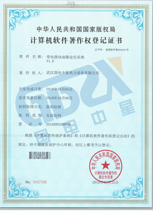 國電中星帶電接地故障定位系統.jpg 國電中星帶電接地故障定位系統.jpg