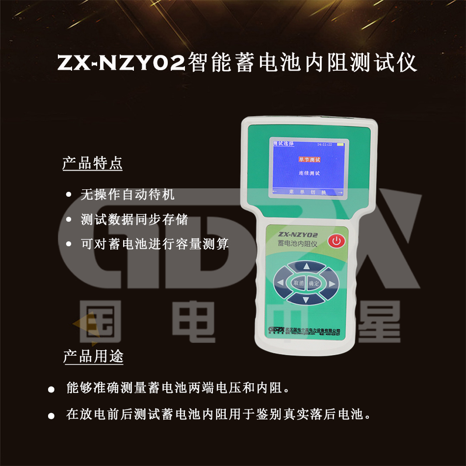 ZX-NZY02智能蓄電池內阻測試儀介紹圖 ZX-NZY02智能蓄電池內阻測試儀介紹圖