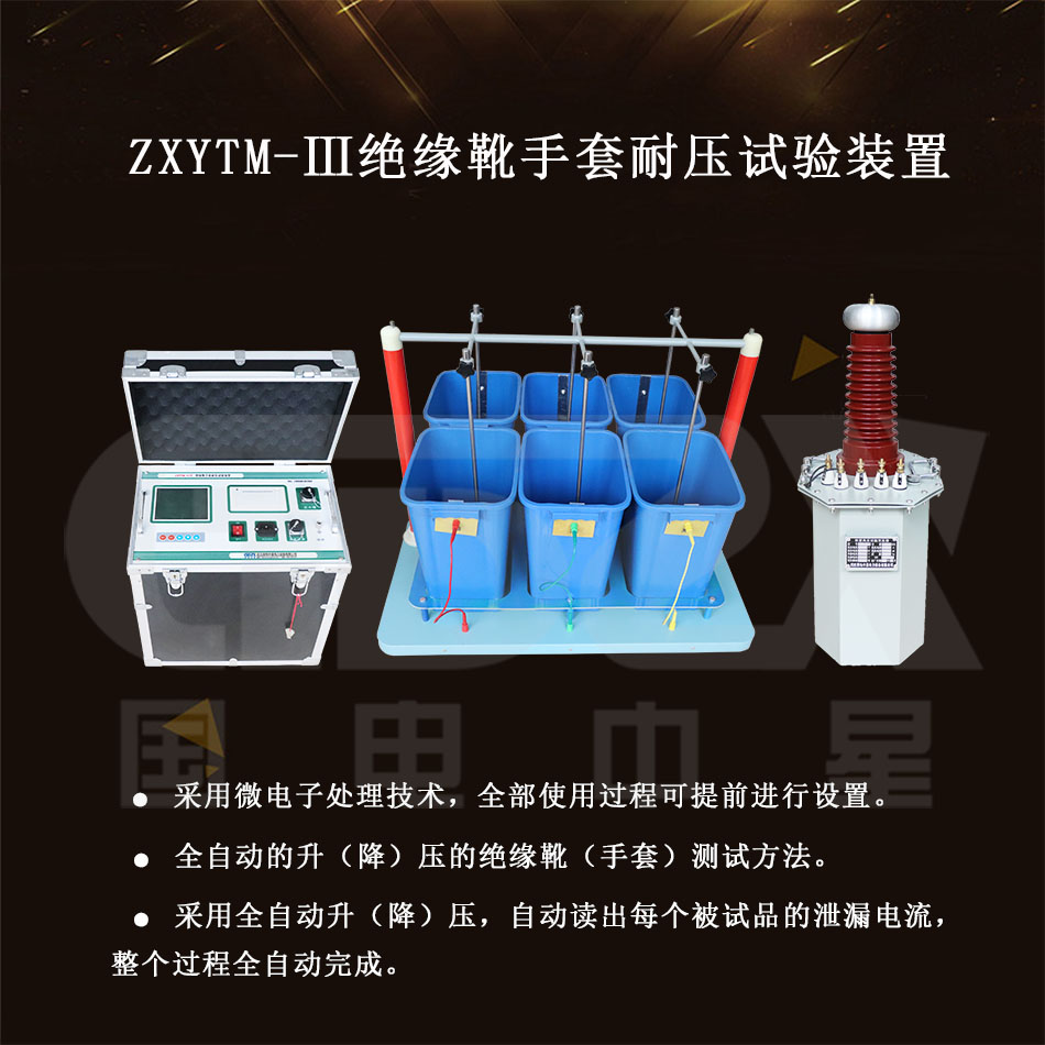 ZXYTM-Ⅲ絕緣靴手套耐壓試驗(yàn)裝置組圖 ZXYTM-Ⅲ絕緣靴手套耐壓試驗(yàn)裝置組圖