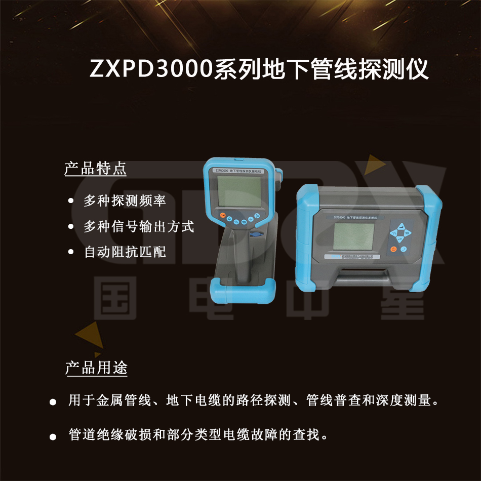 ZXPD3000系列地下管線探測儀介紹圖 ZXPD3000系列地下管線探測儀介紹圖