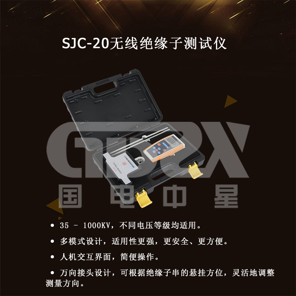 SJC-20無(wú)線(xiàn)絕緣子測(cè)試儀介紹圖.jpg SJC-20無(wú)線(xiàn)絕緣子測(cè)試儀介紹圖.jpg