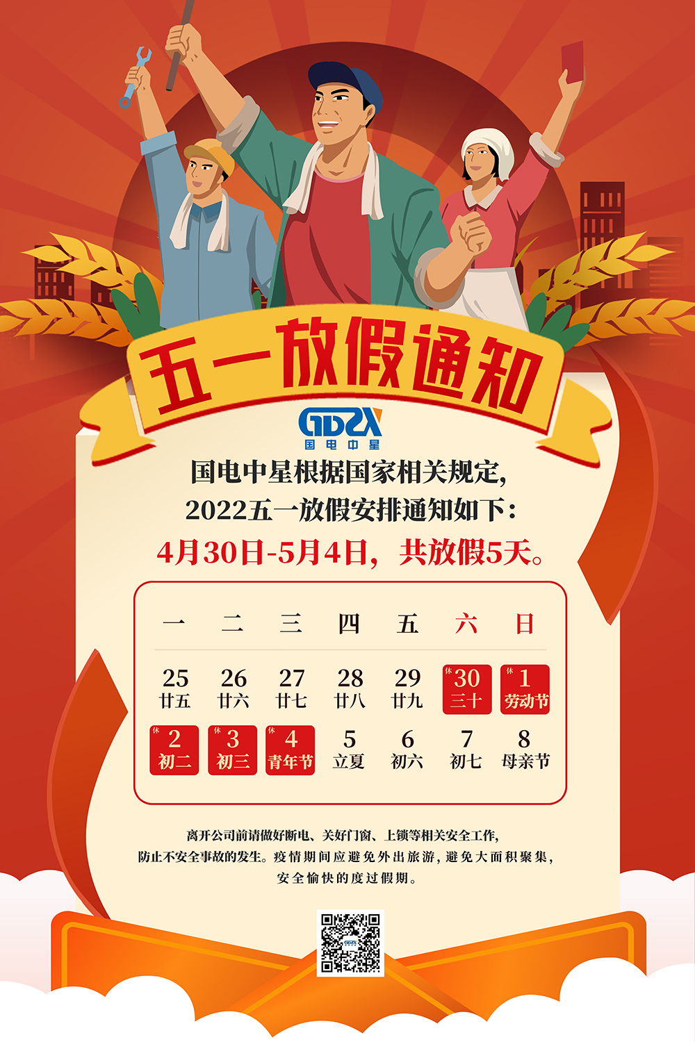 五一海報(bào).jpg 五一海報(bào).jpg