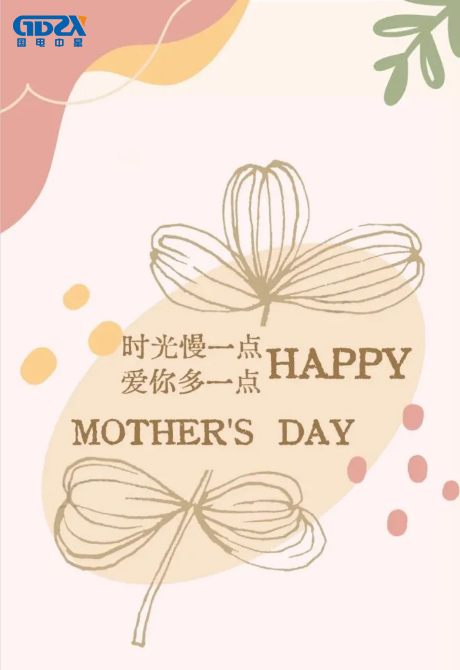 國電中星母親節(jié)圖片.jpg 國電中星母親節(jié)圖片.jpg