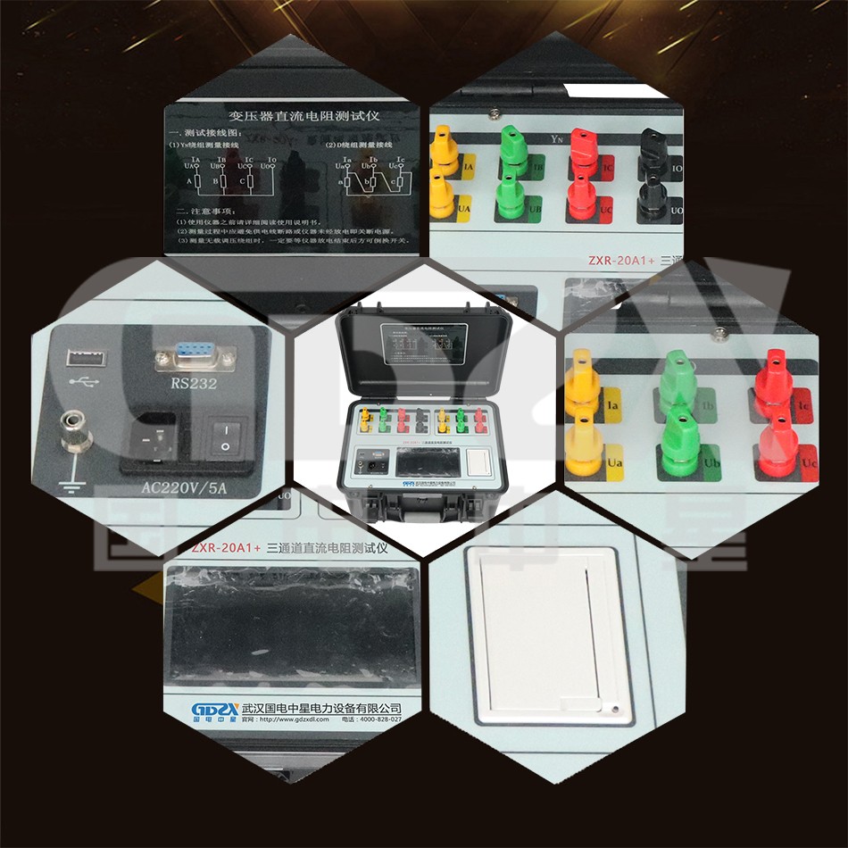 ZXR-20A1+三通道直流電阻測試儀細節圖