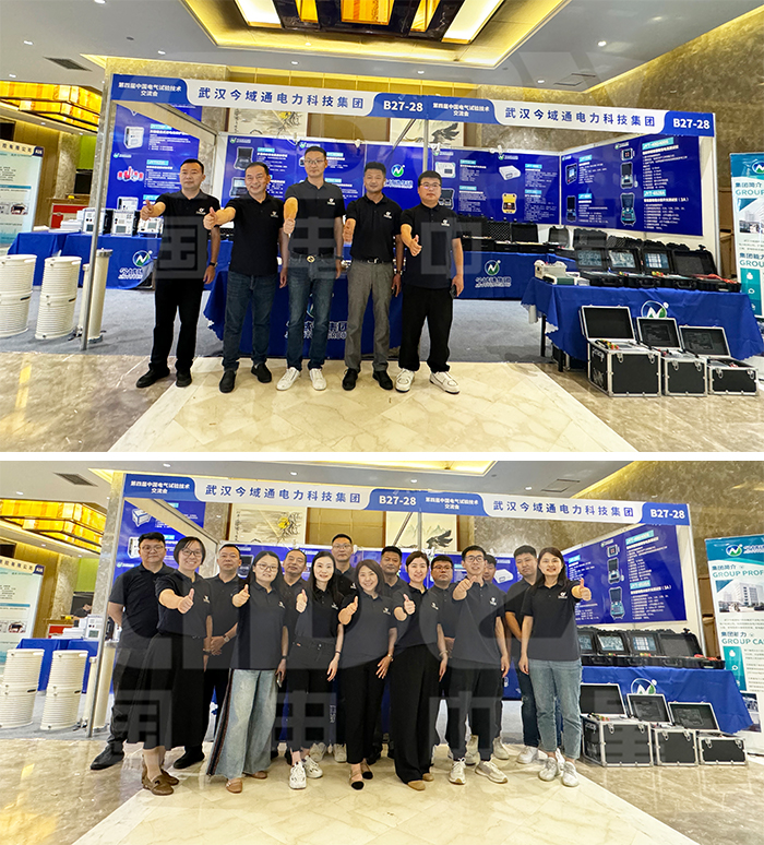 今域通電力集團(tuán)|受邀參加第四屆中國電氣試驗(yàn)技術(shù)交流會(huì) 今域通電力集團(tuán)|受邀參加第四屆中國電氣試驗(yàn)技術(shù)交流會(huì)