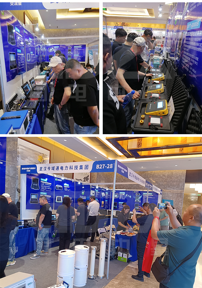 今域通電力集團(tuán)|受邀參加第四屆中國電氣試驗(yàn)技術(shù)交流會(huì) 今域通電力集團(tuán)|受邀參加第四屆中國電氣試驗(yàn)技術(shù)交流會(huì)