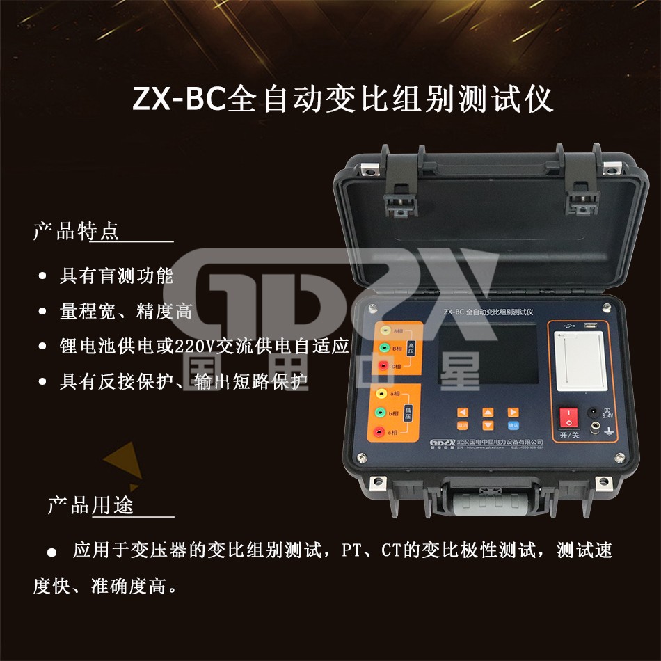 ZX-BC全自動變比組別測試儀介紹圖.jpg