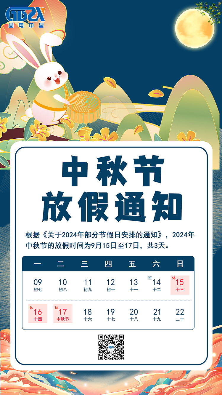 國電-放假通知.jpg 國電-放假通知.jpg